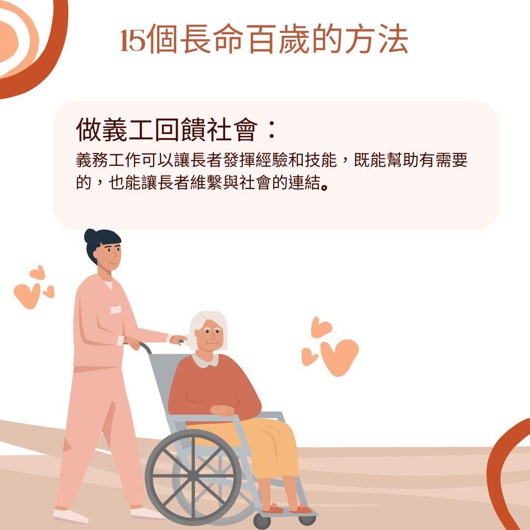 保持身體健康 一文睇清長命百歲的15個方法