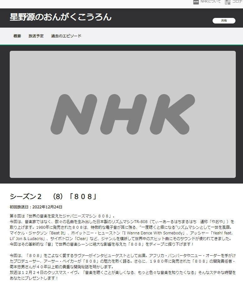 星野源與女主播林田理沙的合照,今日在NHK官網上已全被消失。