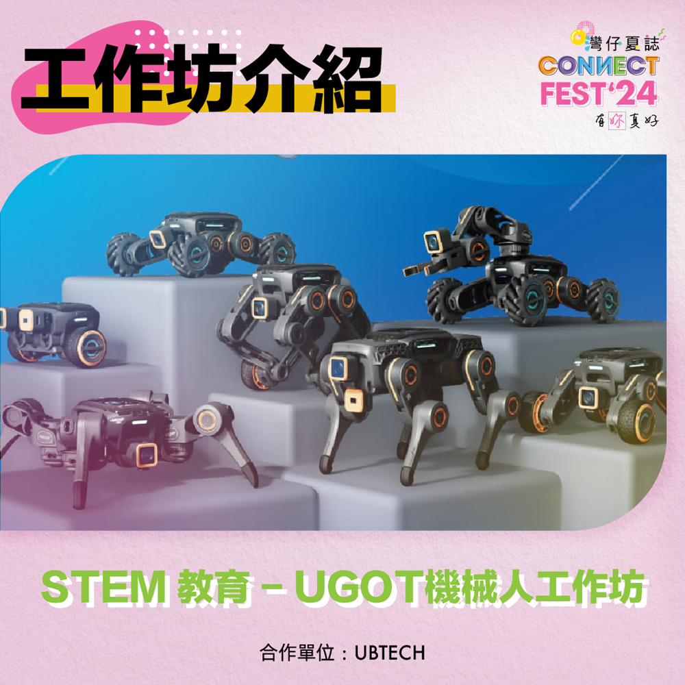 STEM教育─機械人工作坊