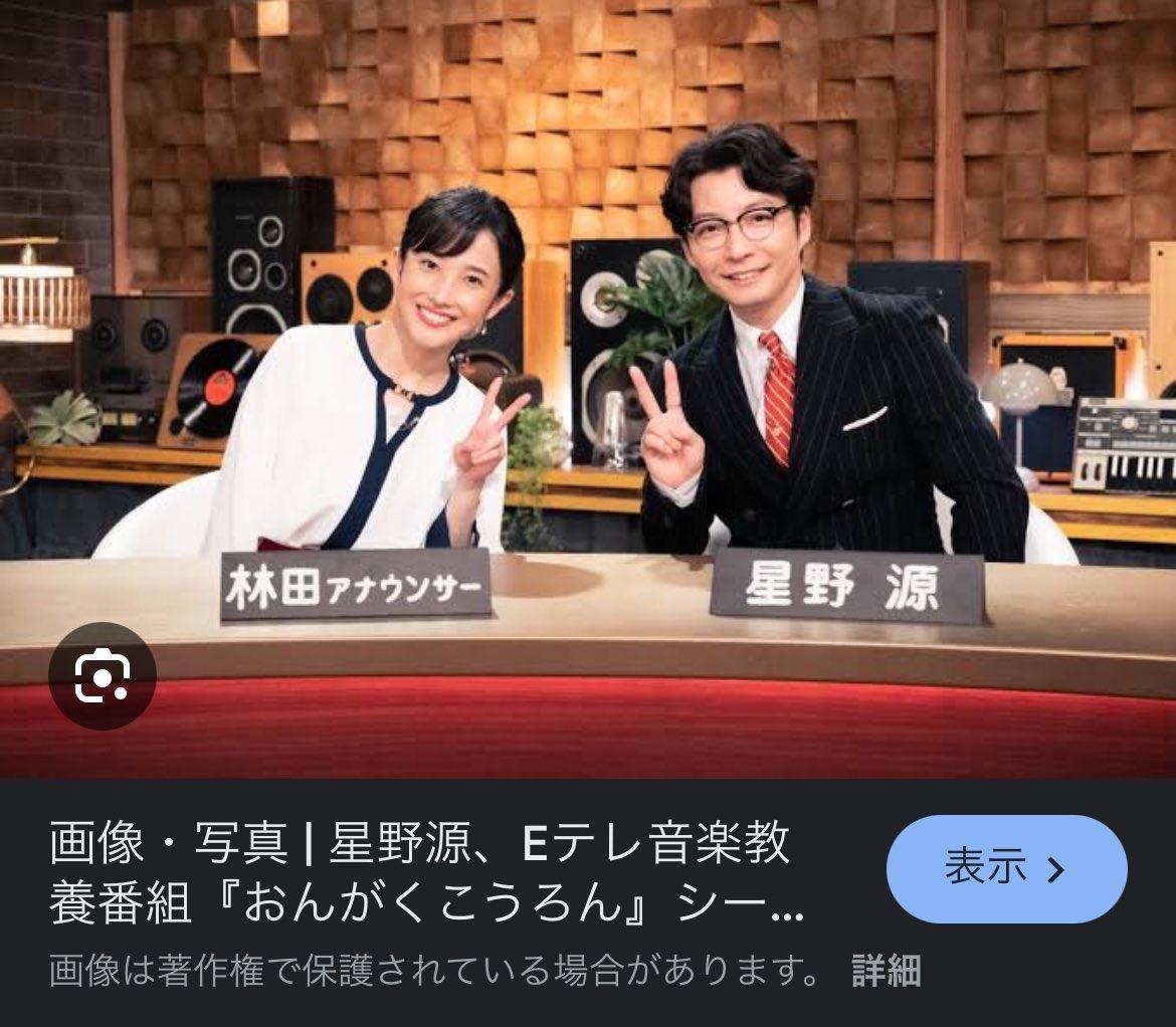 星野源被指偷食女主播,矛頭直指合作NHK節目的林田理沙。