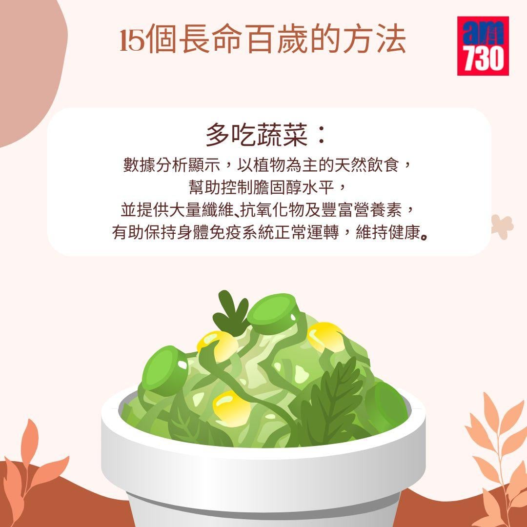 保持身體健康 一文睇清長命百歲的15個方法