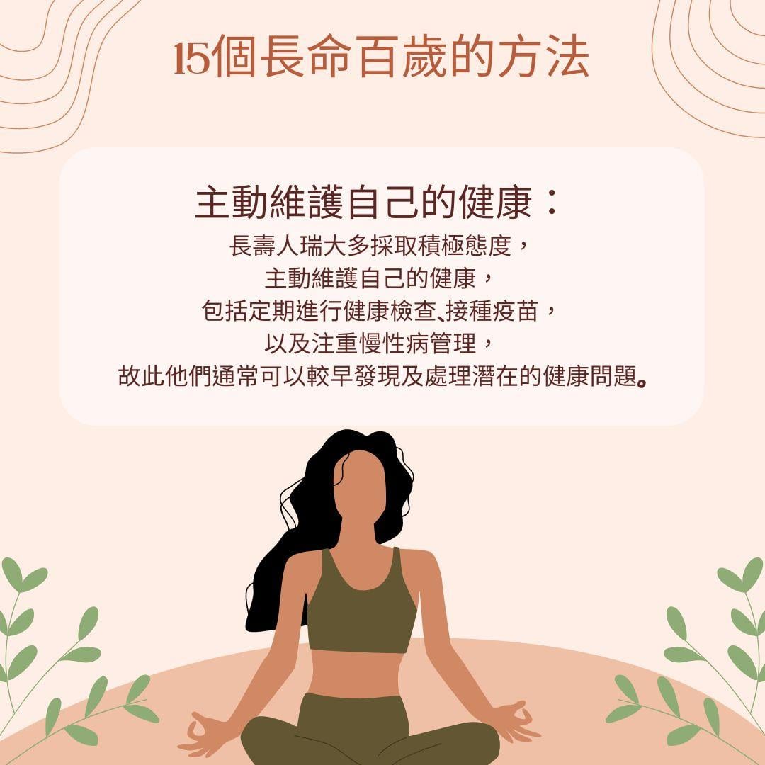 保持身體健康 一文睇清長命百歲的15個方法