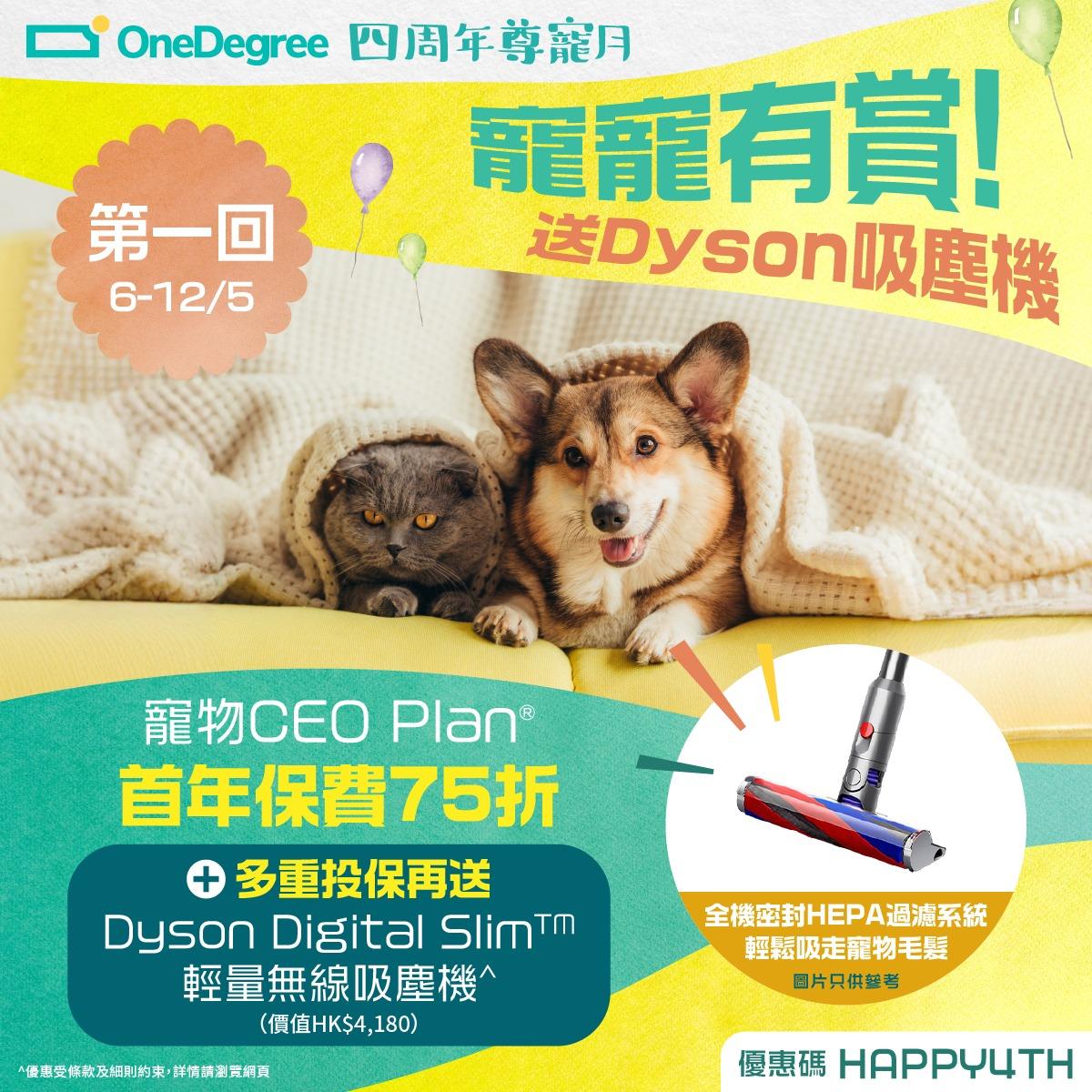 以推廣碼「HAPPY4TH」於OneDegree官網投保寵物CEO Plan®即可獲首年保費75折優惠。