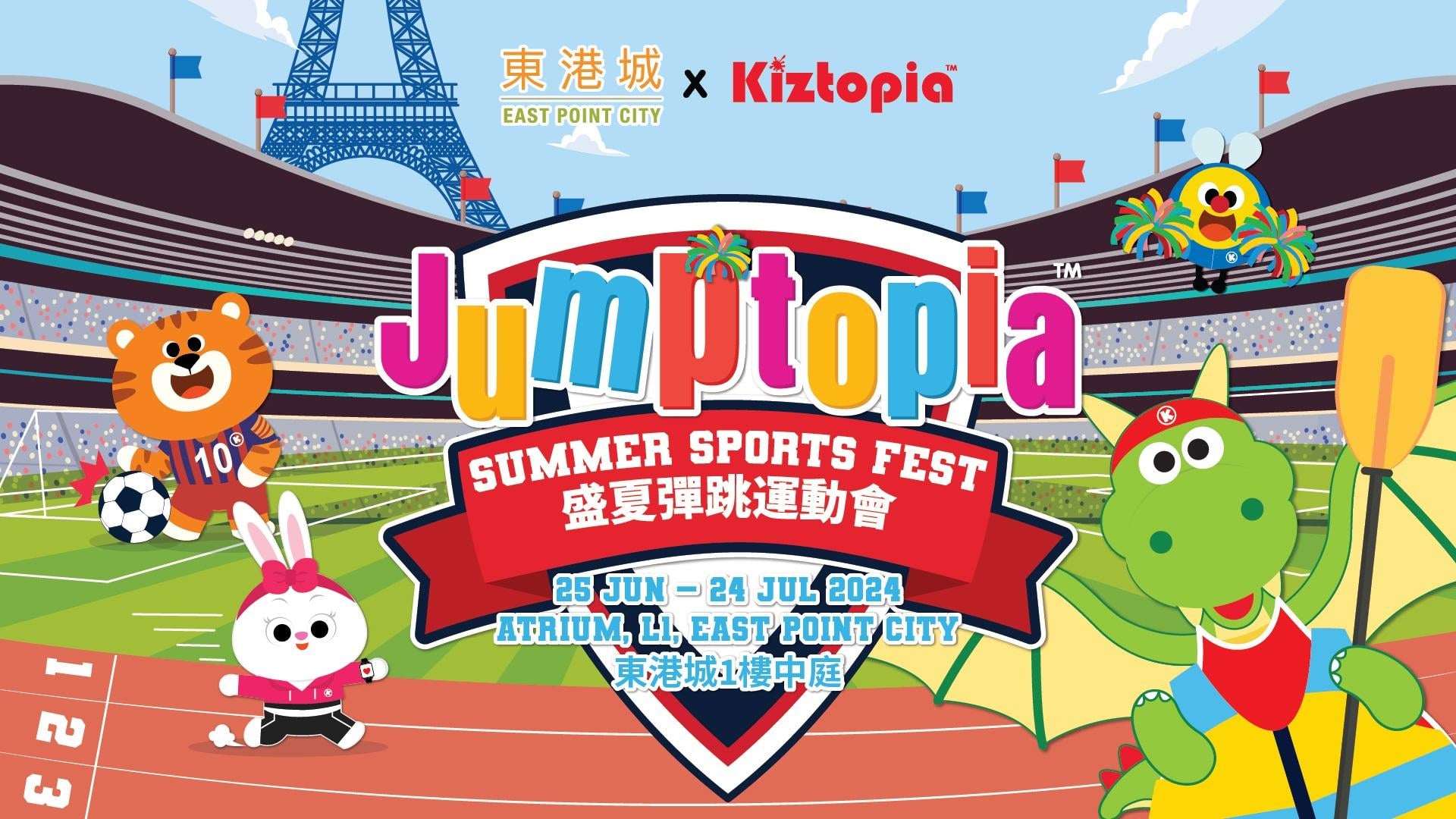 東港城 x Kiztopia Jumptopia 盛夏彈跳運動會
