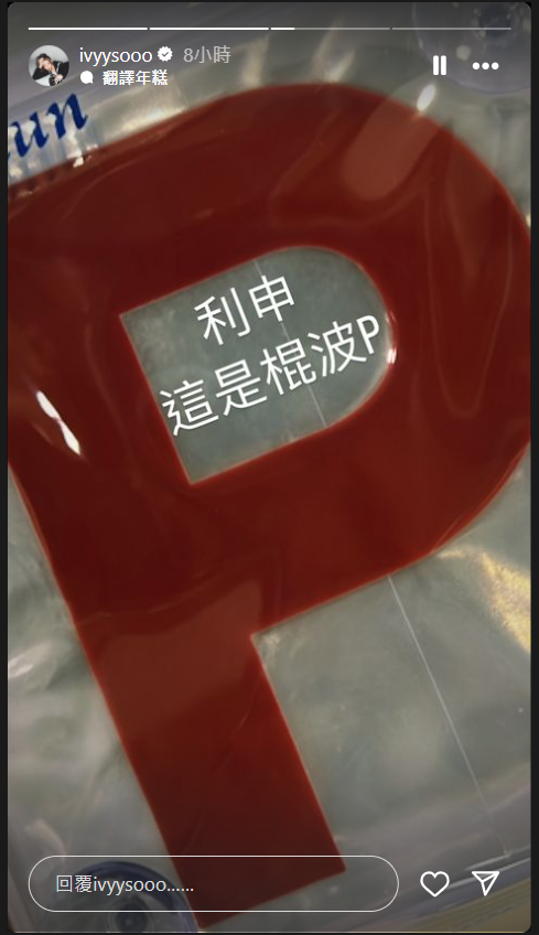 Ivy So透露自己考到棍波車牌。