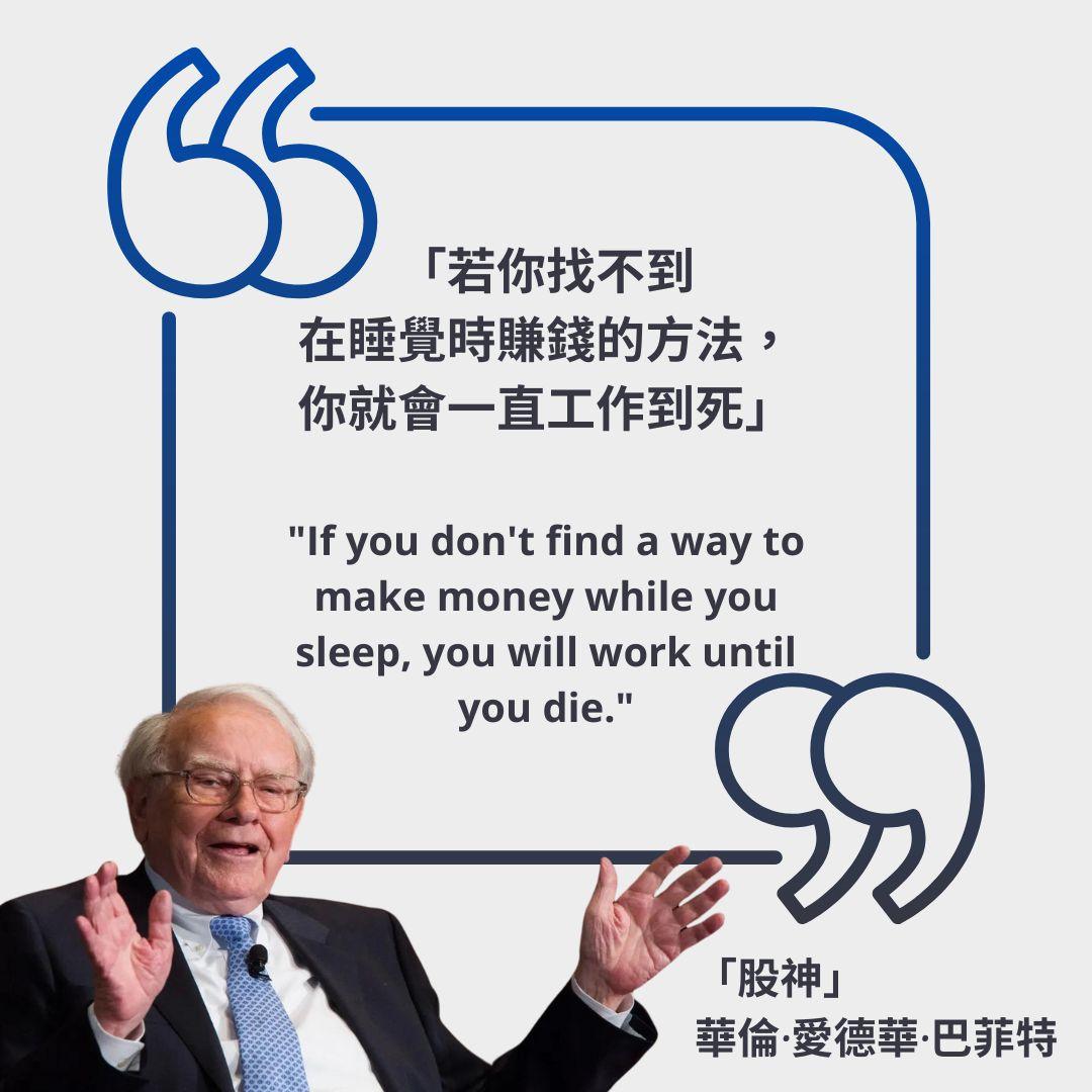 巴菲特名言|股神投資金句一覽