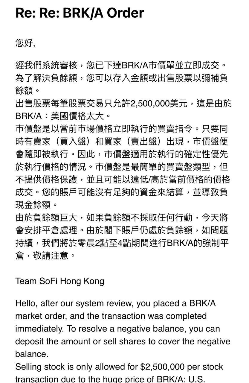 有網民稱,今次交易是使用券商「sofi」購入,又指該券商「焗人硬食」。