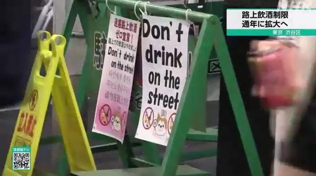 去年萬聖節期間,澀谷街上懸掛「不要在街頭飲酒」告示。(互聯網)