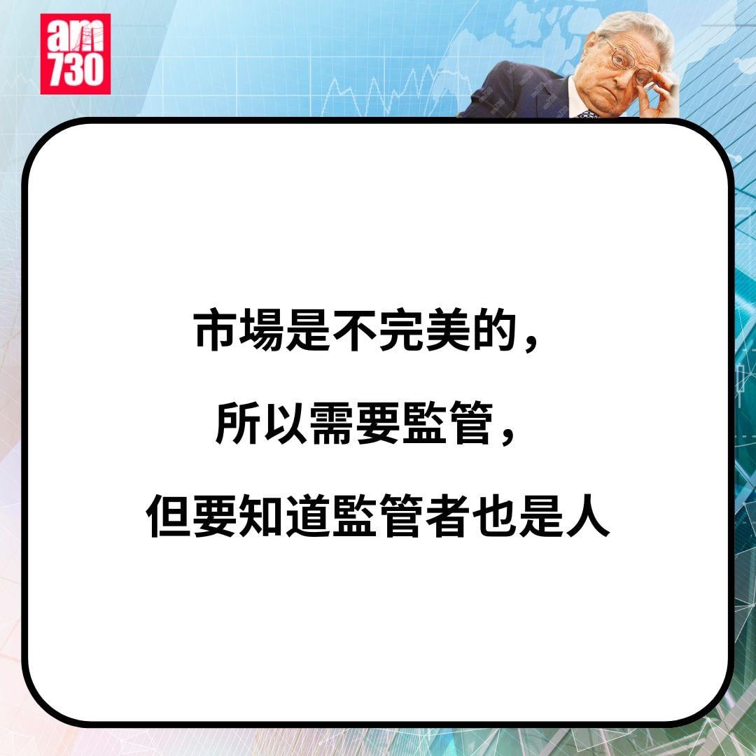 金融大鱷索羅斯金句一覽