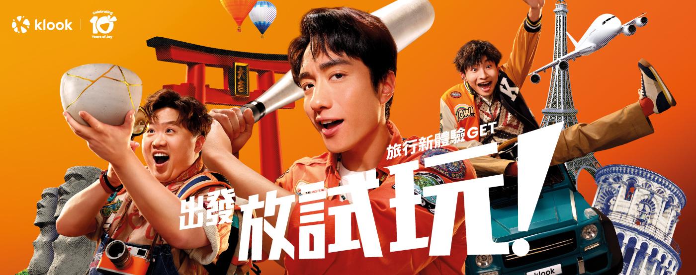 Klook期間限定派過百萬消費優惠券