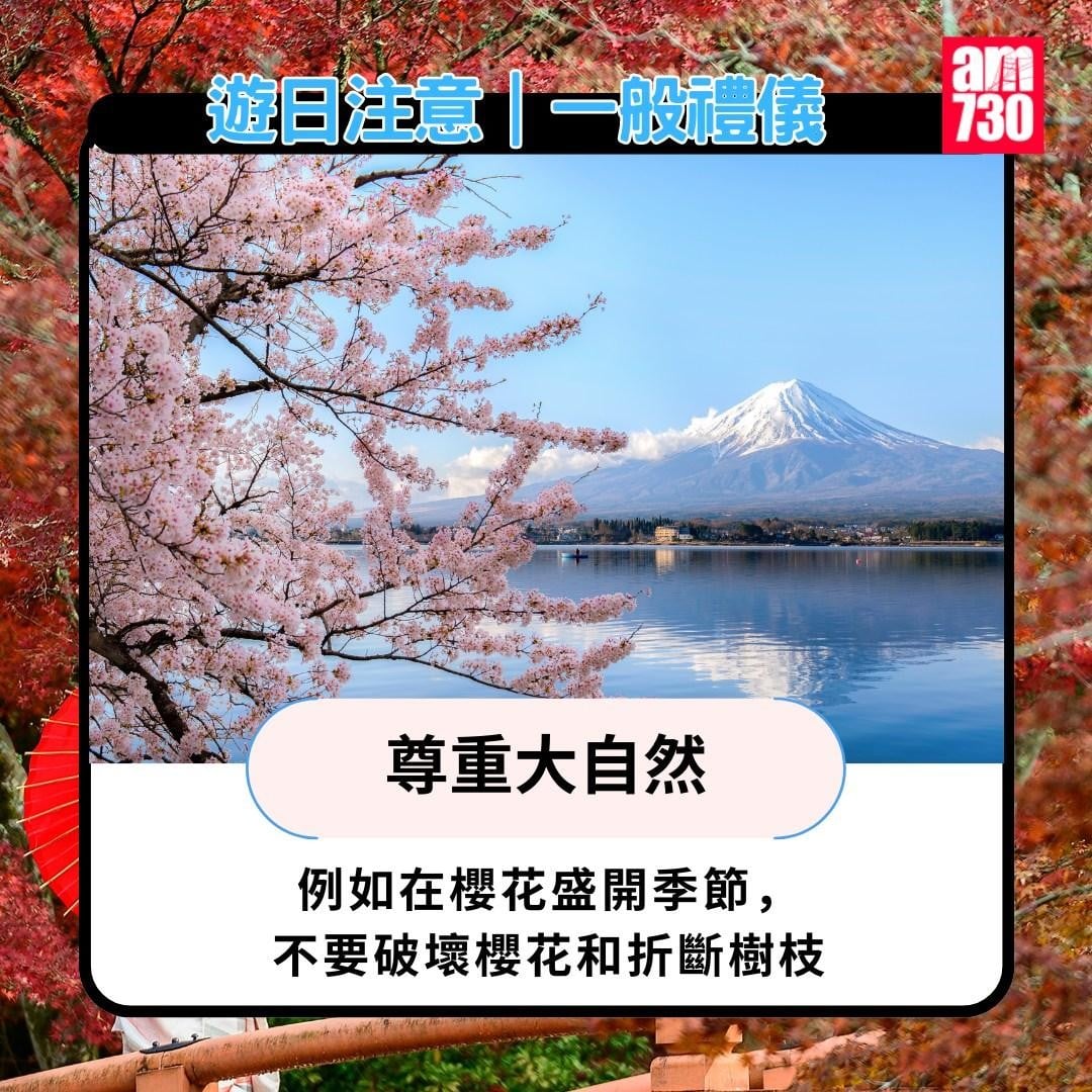 日本旅遊禁忌｜一般禮儀（am730製圖）