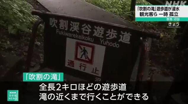 「吹割瀑布」周邊的行人步道。(互聯網)