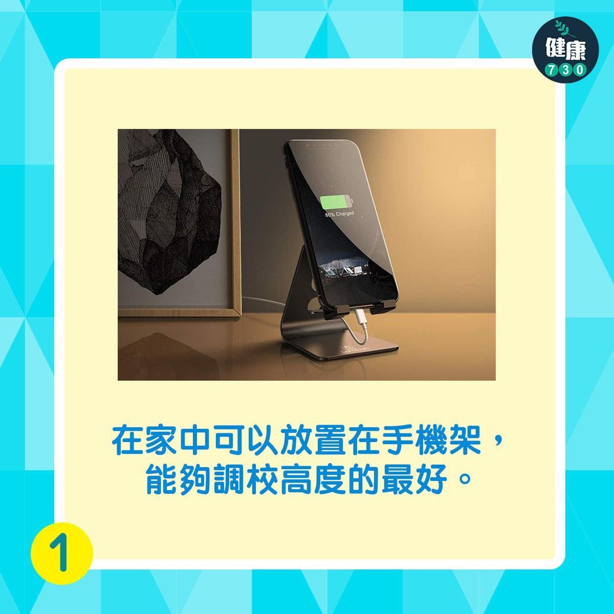 低頭族解決方法|手機架調校高度(am730製圖)