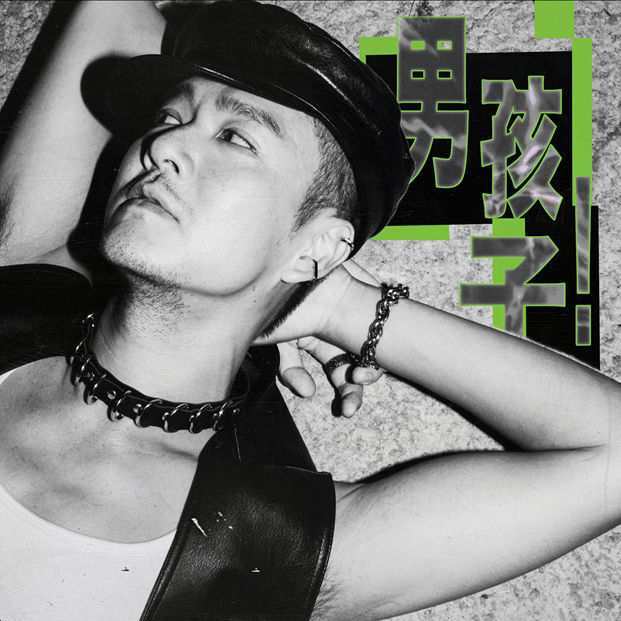 藍奕邦推出2024年度首支單曲《男孩子!》