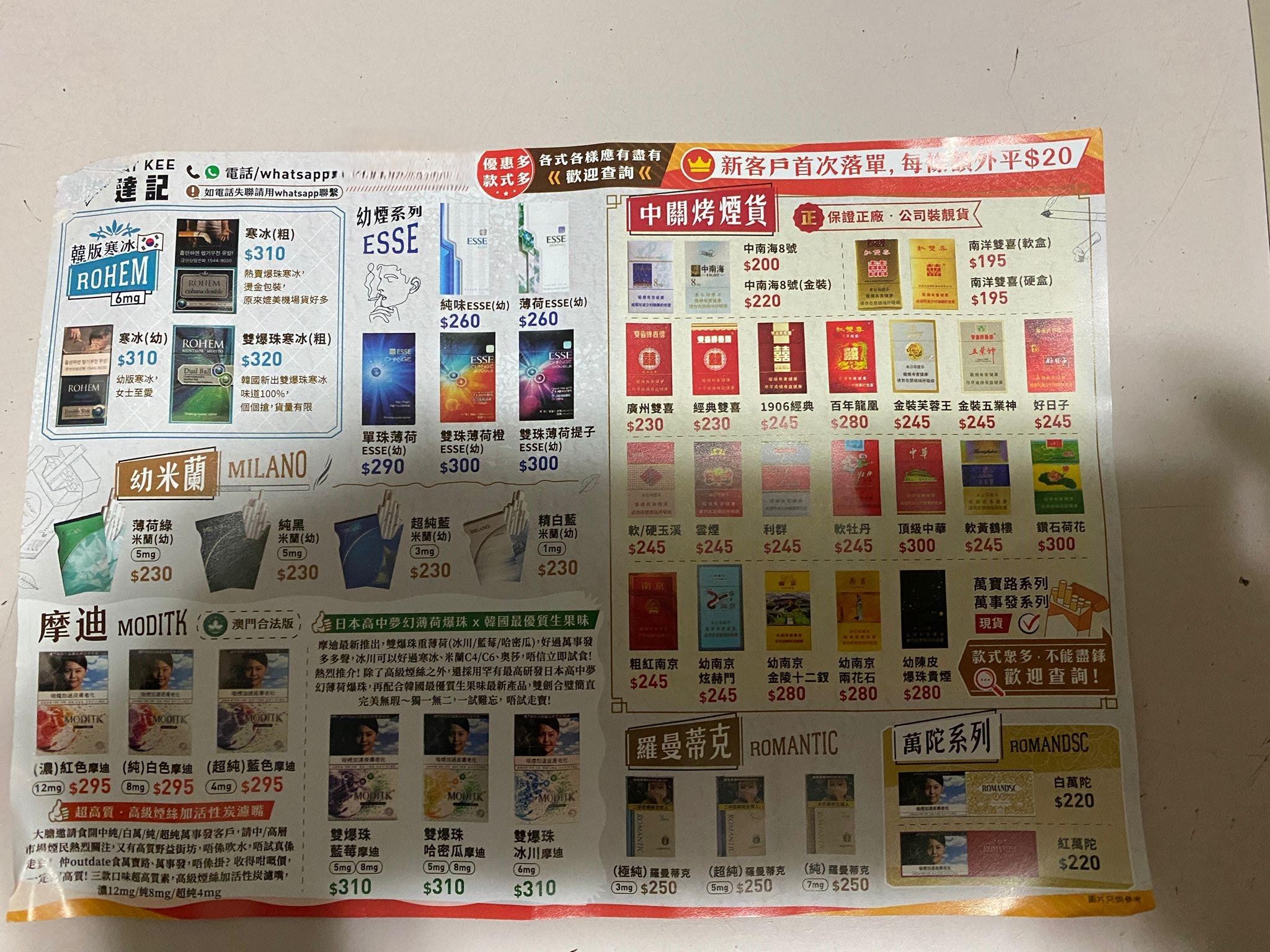 元州邨住戶今年8月收到的私煙傳單較過去精美（深水埗區議員陳偉明提供）