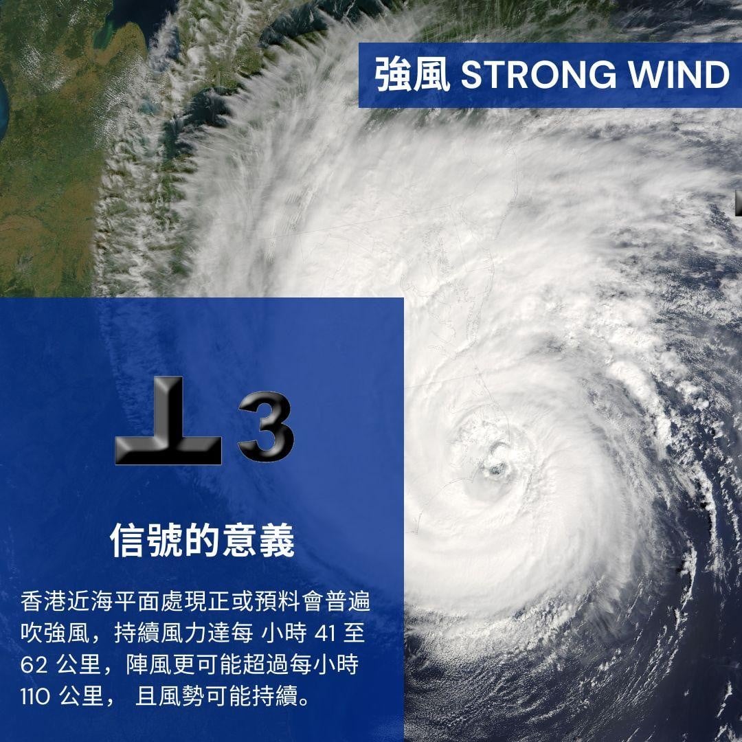 香港熱帶氣旋警告信號|3號風球(am730製圖)