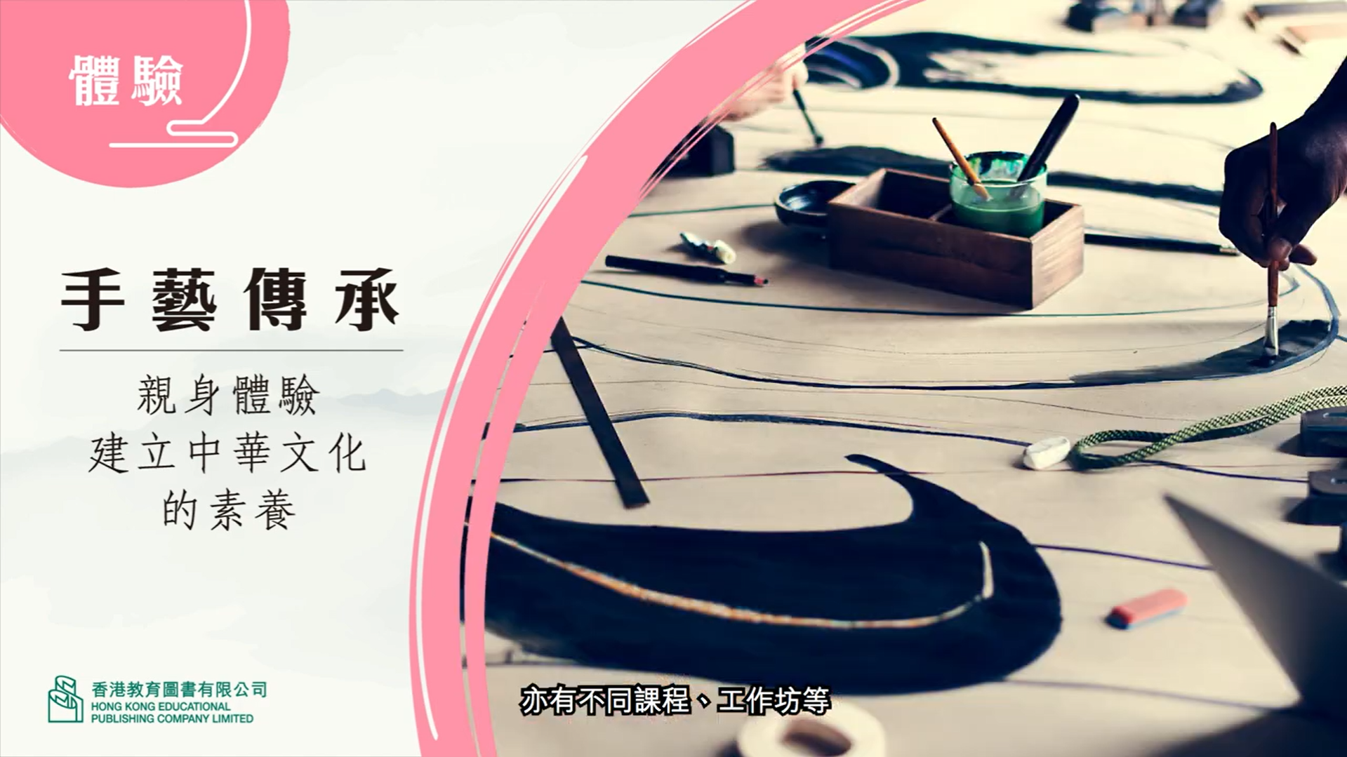 教圖提供不同文化課程和工作坊體驗