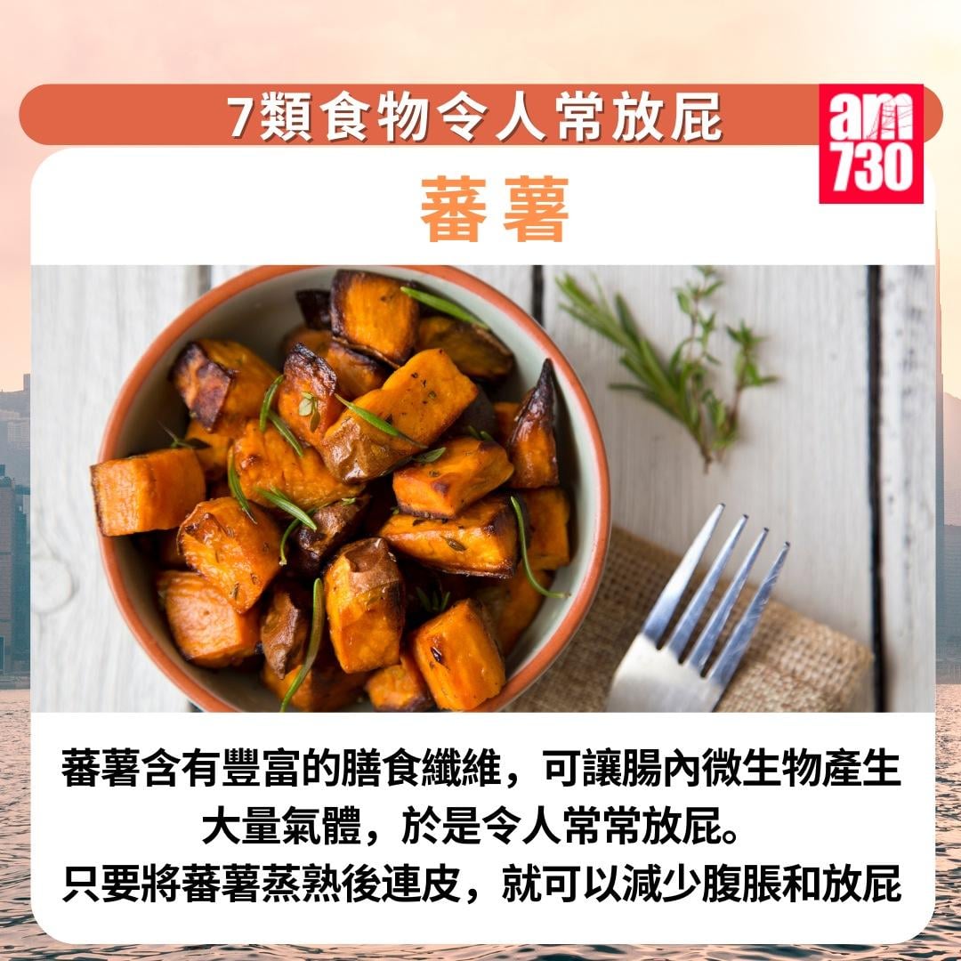 7類食物令人常放屁|蕃薯(am730製圖)