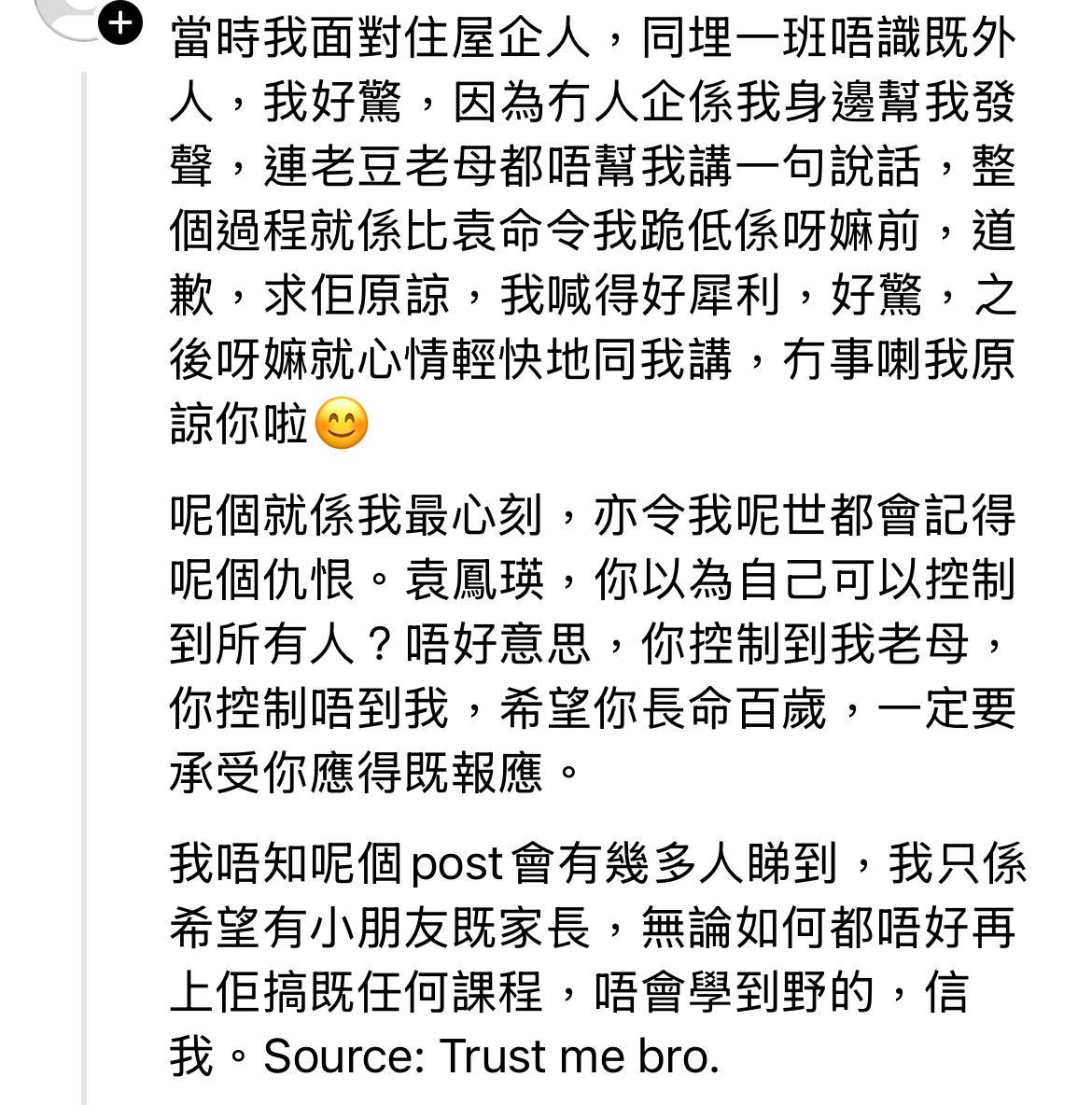 有網民喺社交平台發文,疑似控訴袁鳳瑛。