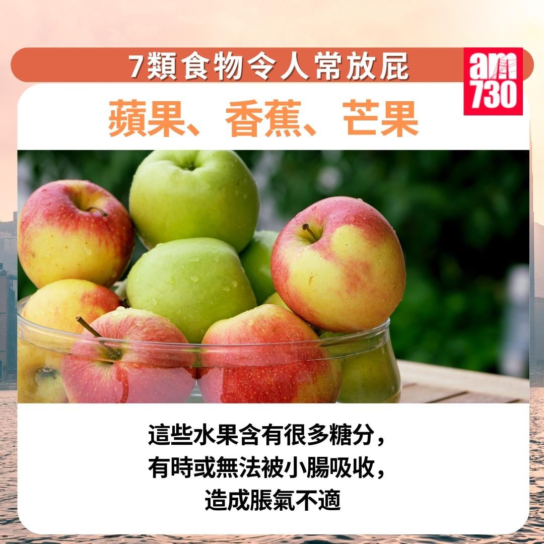 7類食物令人常放屁|蘋果、香蕉、芒果(am730製圖)