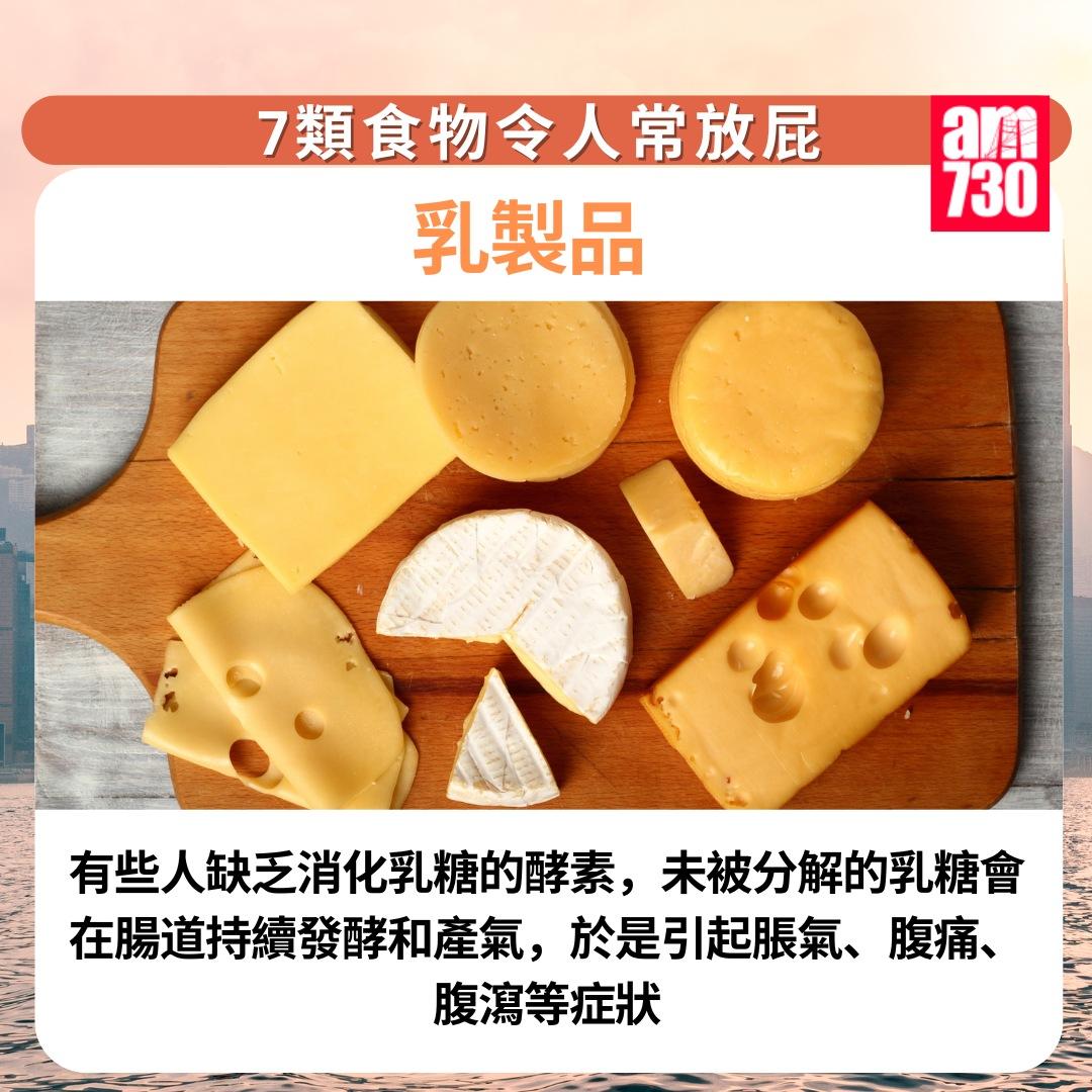 7類食物令人常放屁|乳製品(am730製圖)