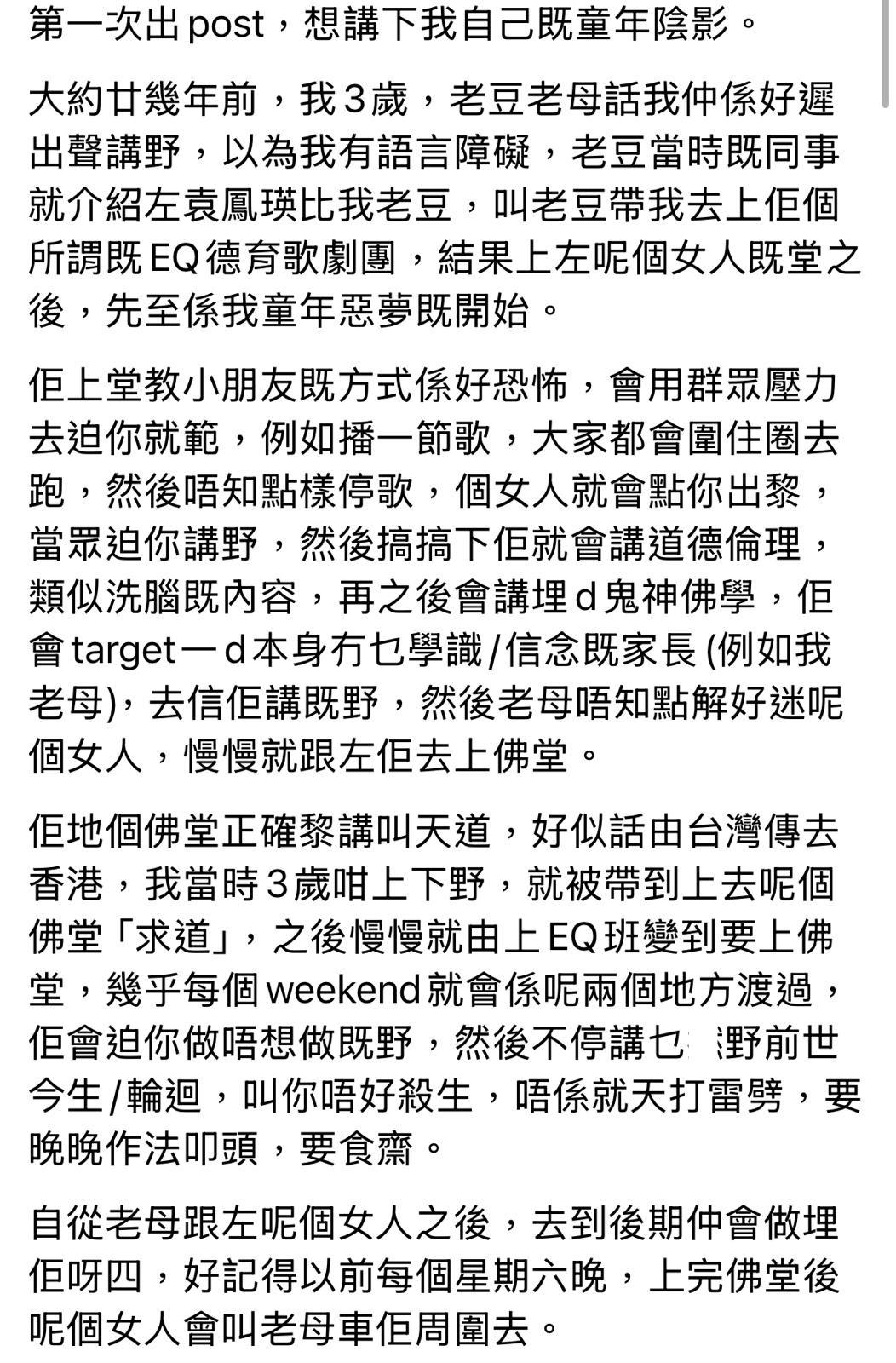 有網民喺社交平台發文,疑似控訴袁鳳瑛。