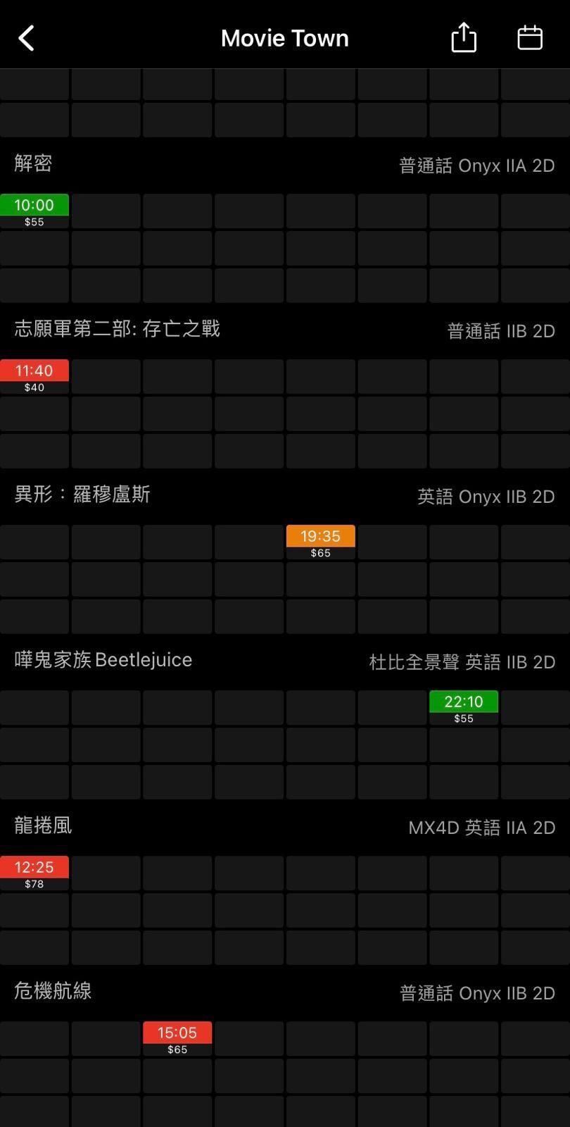 至9月30日下午3時許四間戲院國慶日場次訂票情況（HKMovie應用程式截圖）