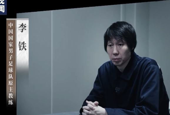 中國足球壇涉貪案，國足前主教練李鐵等73人被終身禁止從事足球活動。