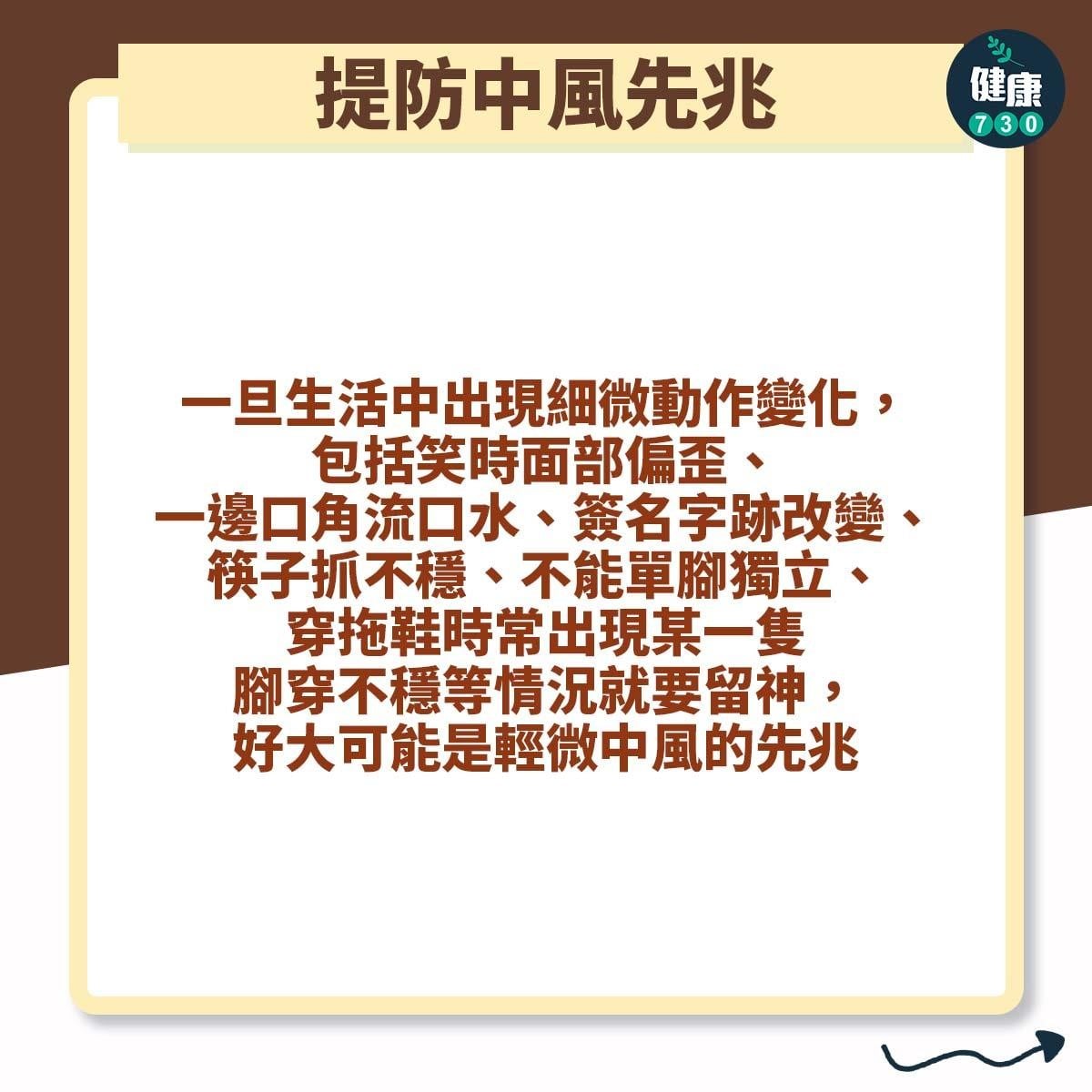 秋天湯水及茶療食譜|提防中風先兆(am730製圖)