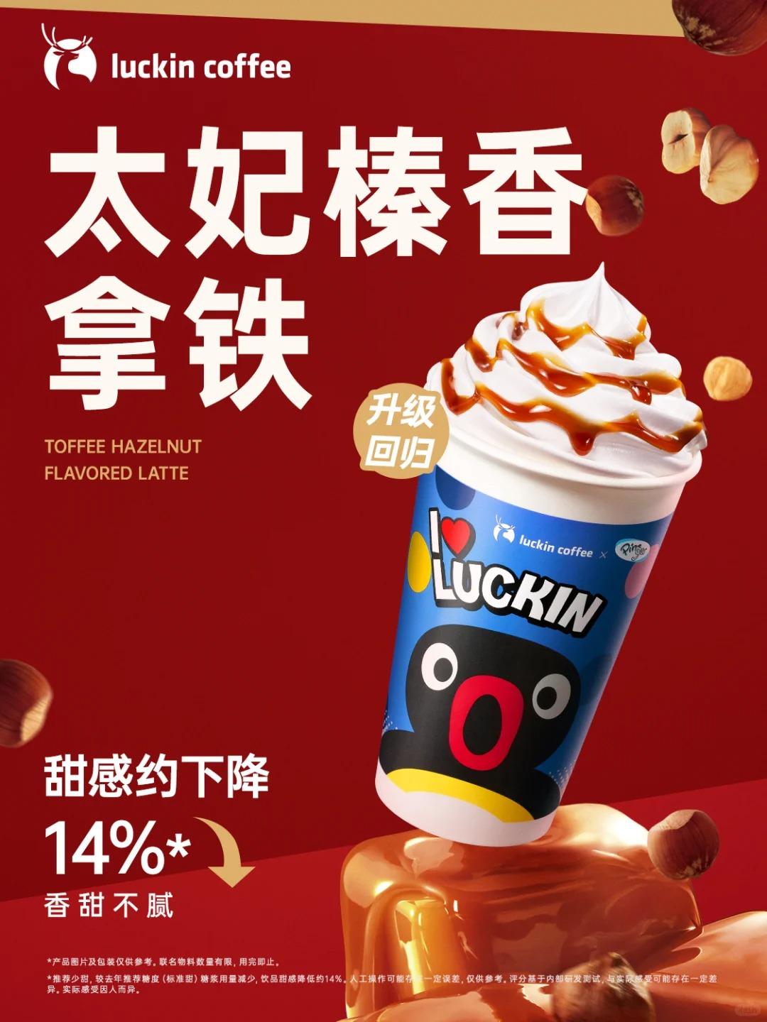 瑞幸咖啡現在力谷升級回歸的太妃榛香拿鐵。(圖片來源:瑞幸咖啡官方小紅書)