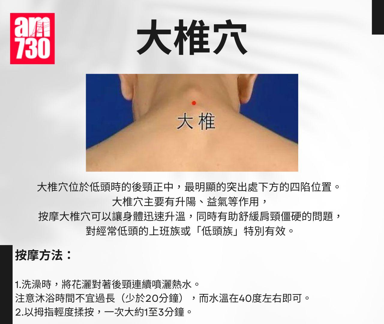 冬天保暖|改善手腳冰冷的6個升温穴位-大椎穴