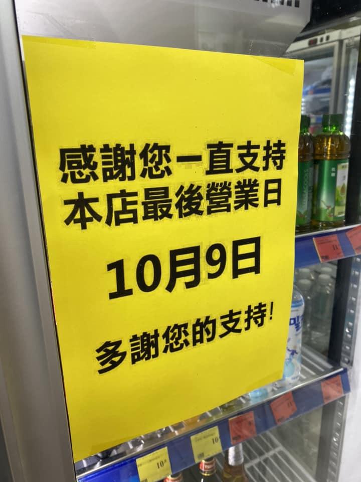 位於荃灣翠濤閣的U購Select門市已於周三(10月9日)結業 麗城花園之友FB