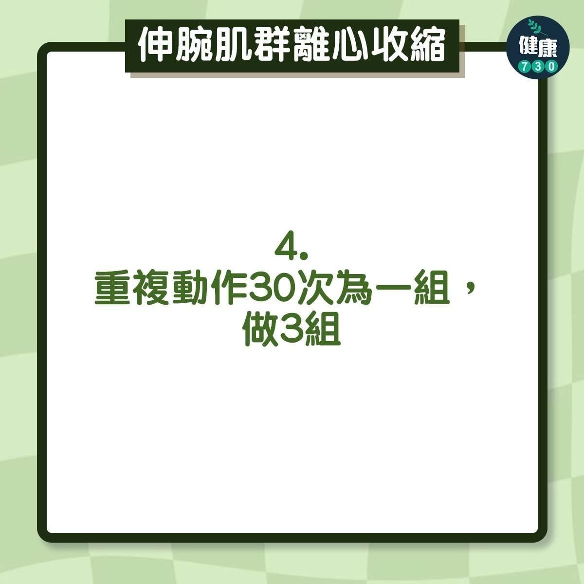 手部拉筋|伸腕肌群離心放鬆(am730製圖)