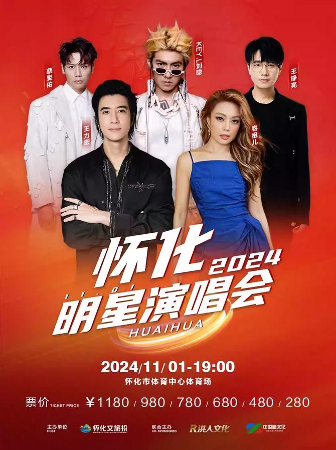 懷化演唱會除了有祖兒,還有王力宏。