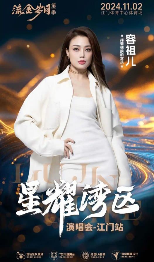 容祖兒是江門演出的主打歌手,但因為失聲,大會改播半小時MV。