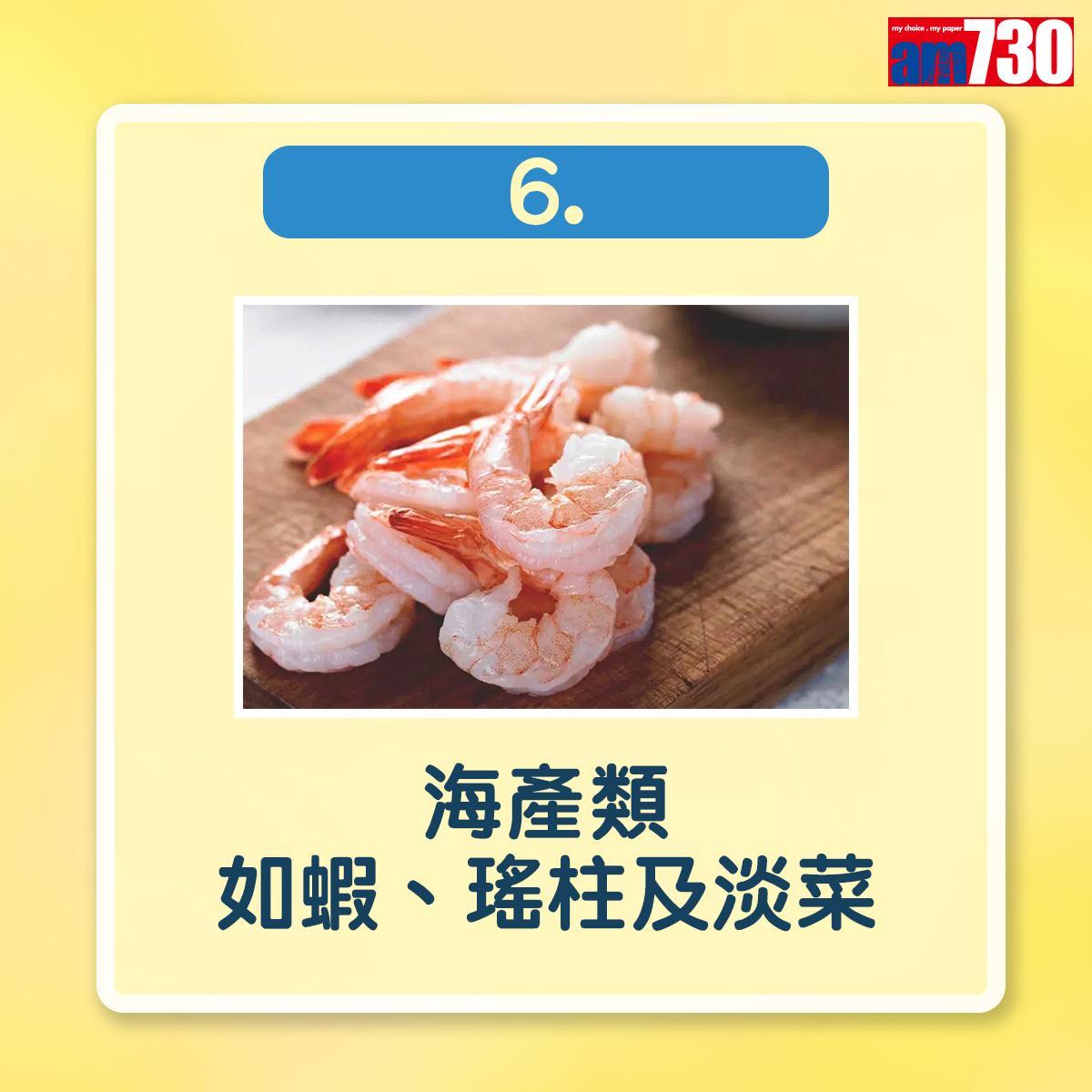 補鎂食物|海產類如蝦、瑤柱、淡菜(am730製圖)