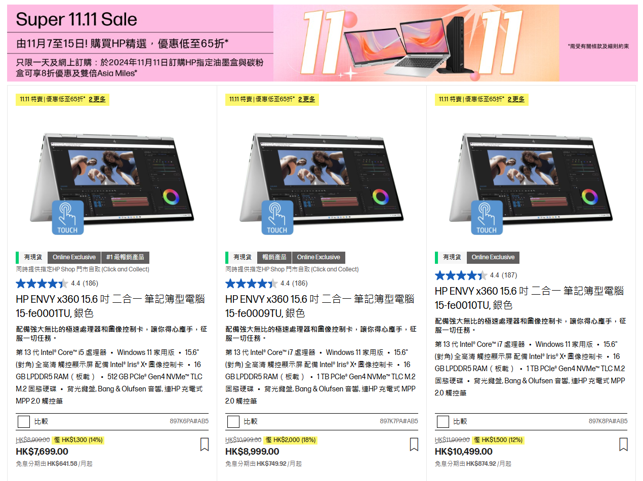 HP官網有齊雙11特賣優惠的型號及款式。