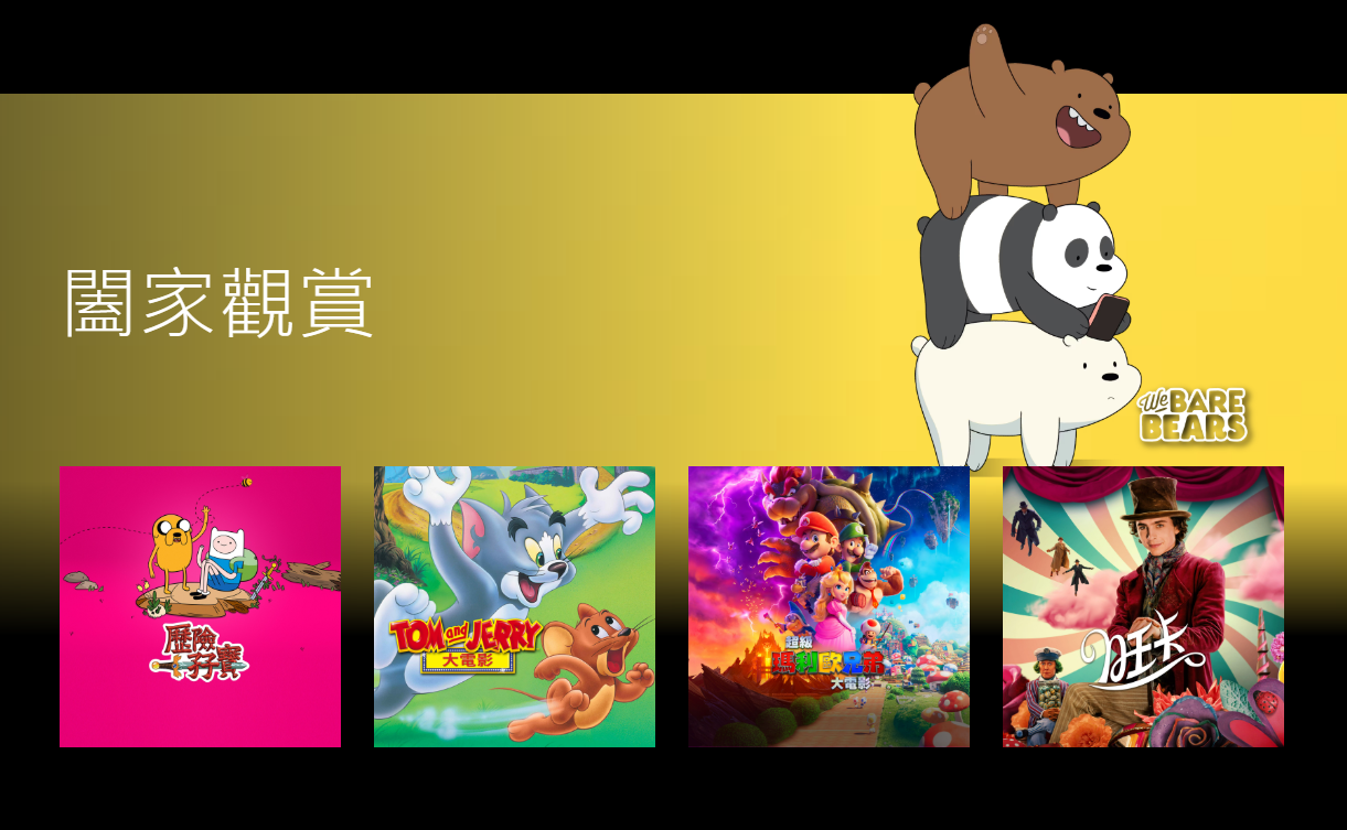 Max亦有不少人氣兒童節目包括《歷險孖寶》(Adventure Time)及《Tom and Jerry》。