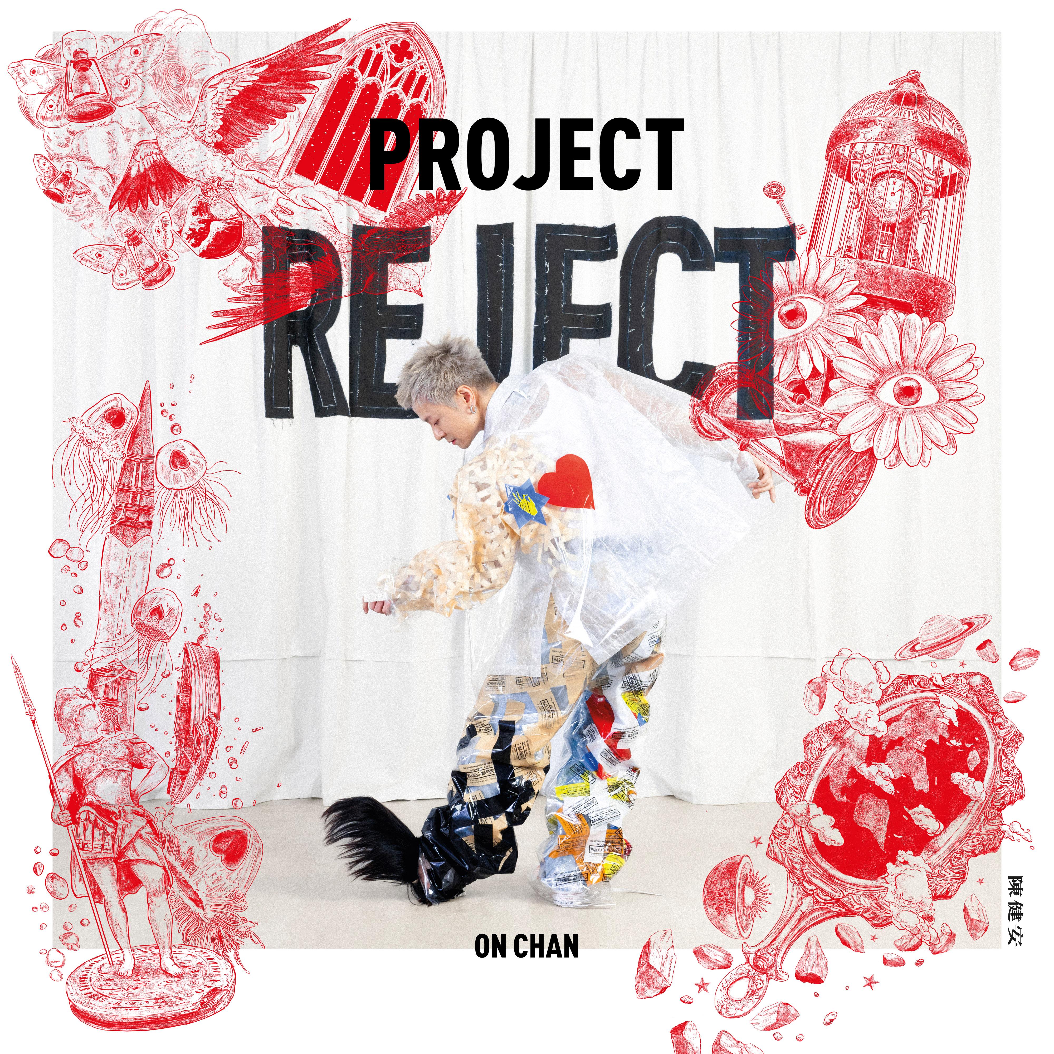 陳健安第四張個人專輯《PROJECT:REJECT》,以「拒絕」為主題。
