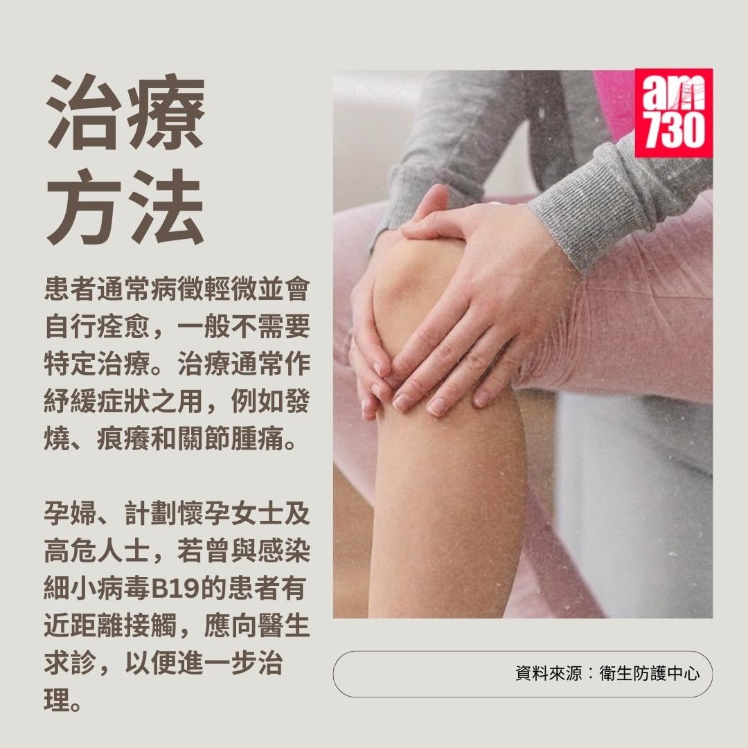 蘋果病|治療方法(am730製圖)