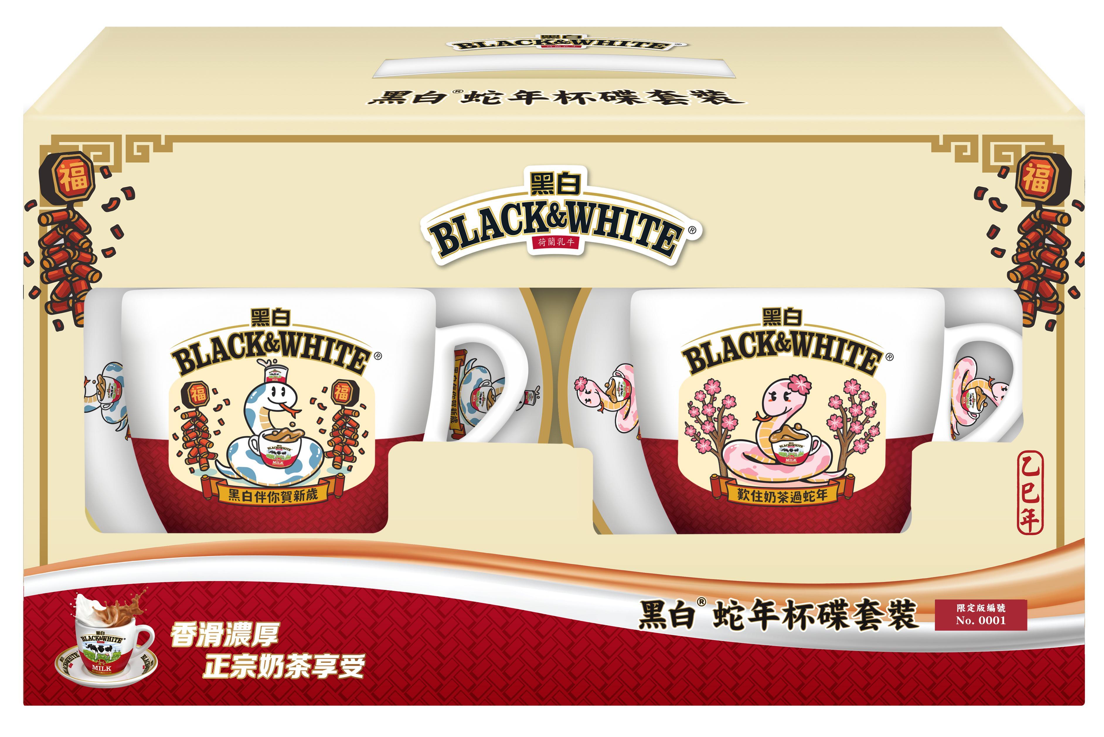 黑白®蛇年杯碟套裝