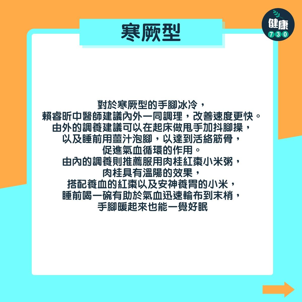 手腳冰冷四大藥膳|寒厥型(am730製圖)