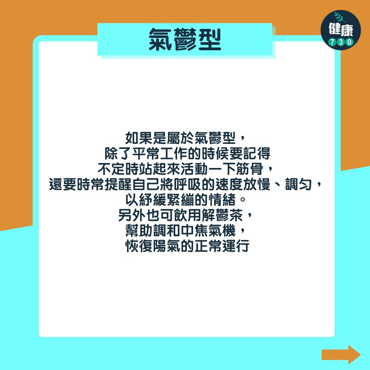 手腳冰冷四大藥膳|氣鬱型(am730製圖)