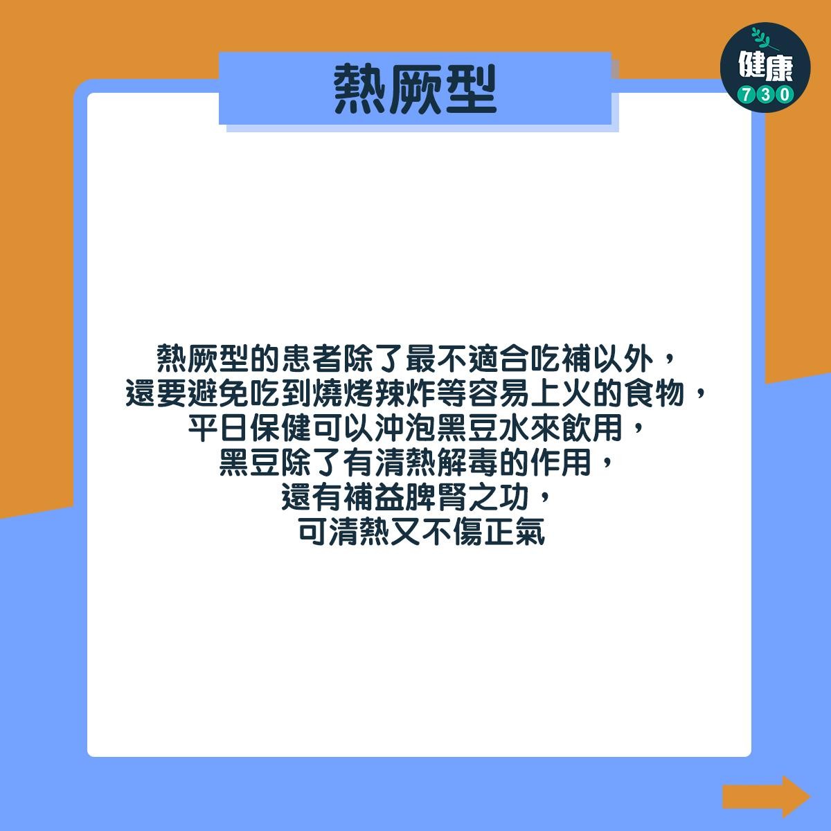 手腳冰冷四大藥膳|熱厥型(am730製圖)