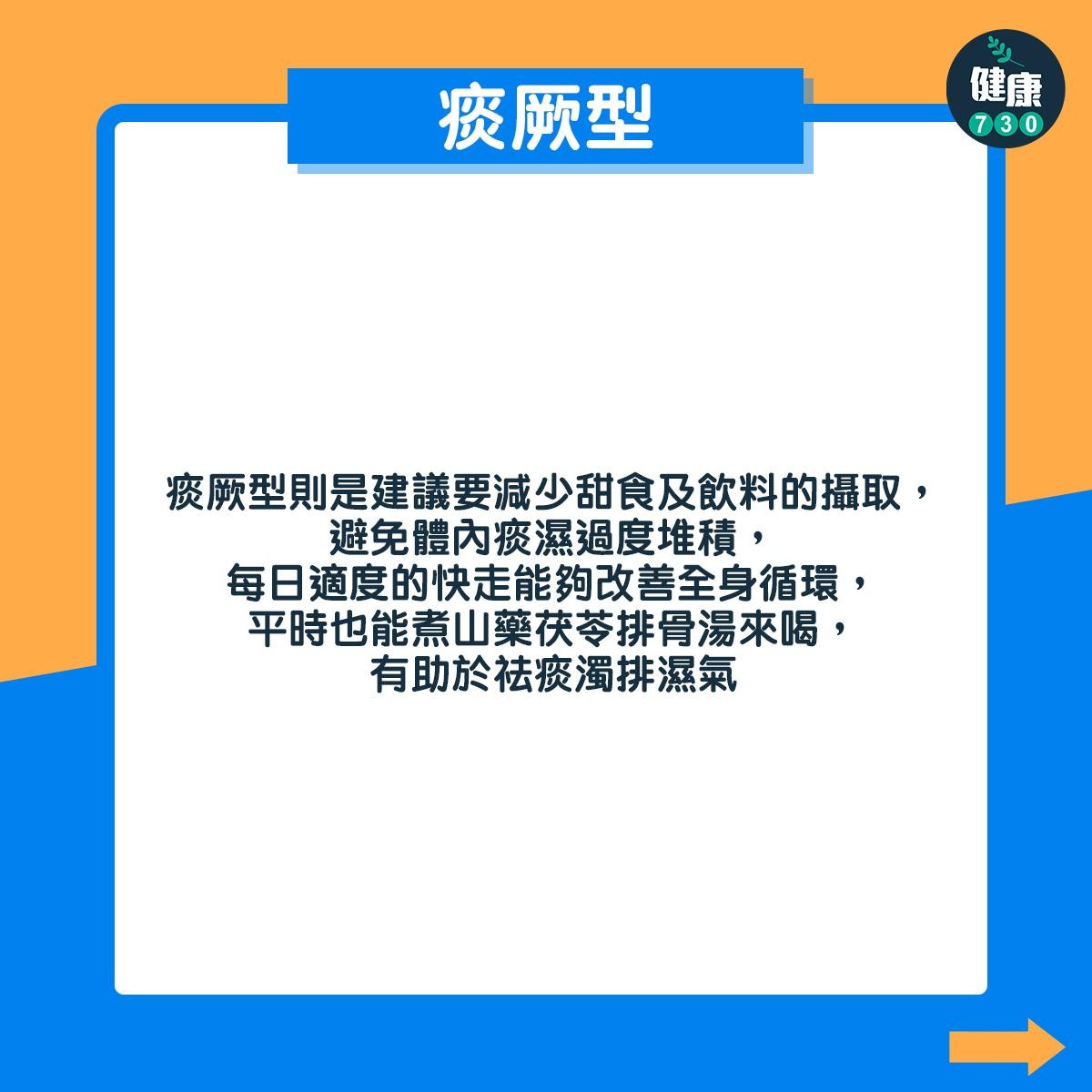 手腳冰冷四大藥膳|痰厥型(am730製圖)
