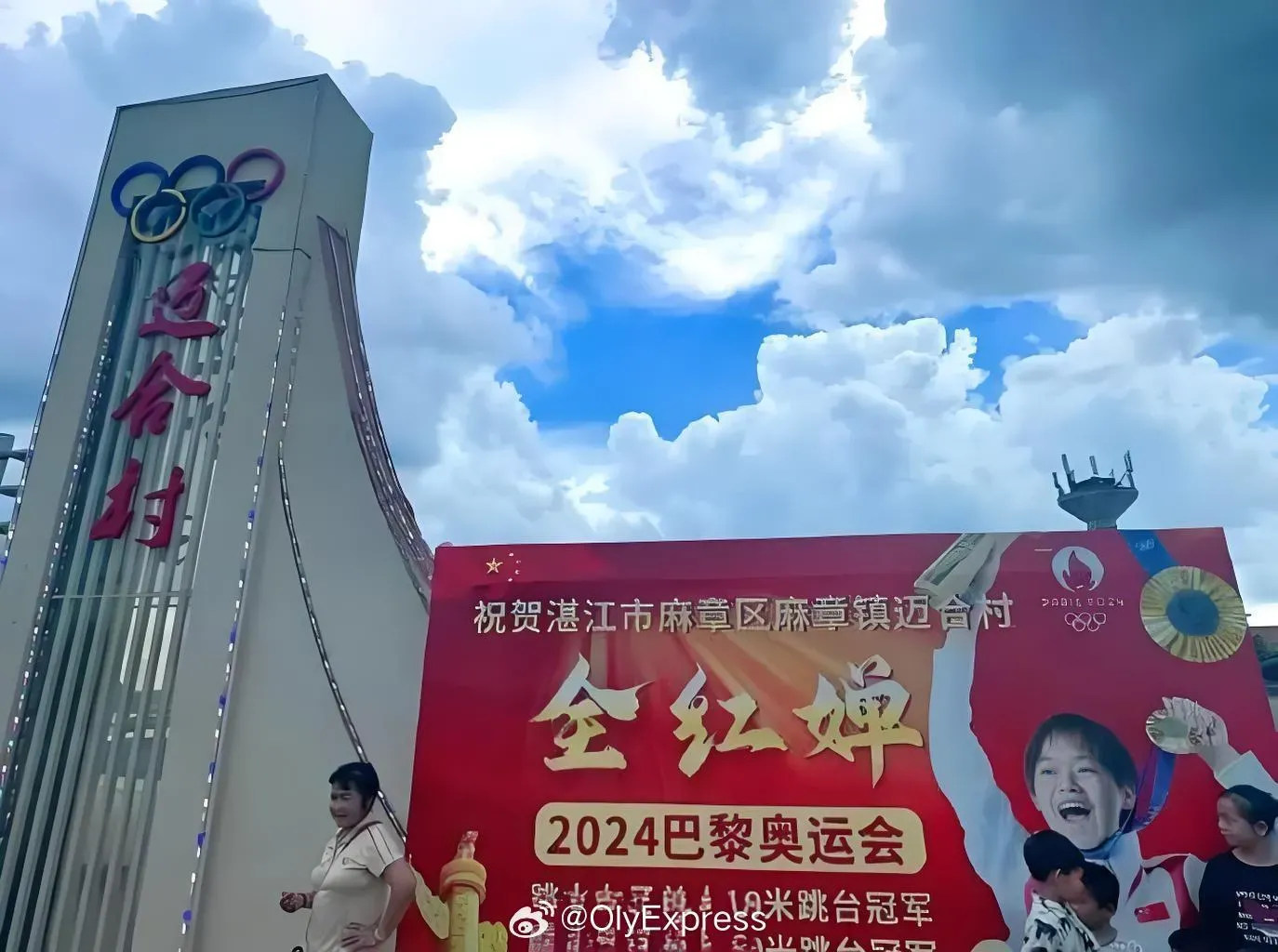 隨著全紅嬋的走紅,廣東湛江的鄉卡成為遊客打卡地。(微博圖片)