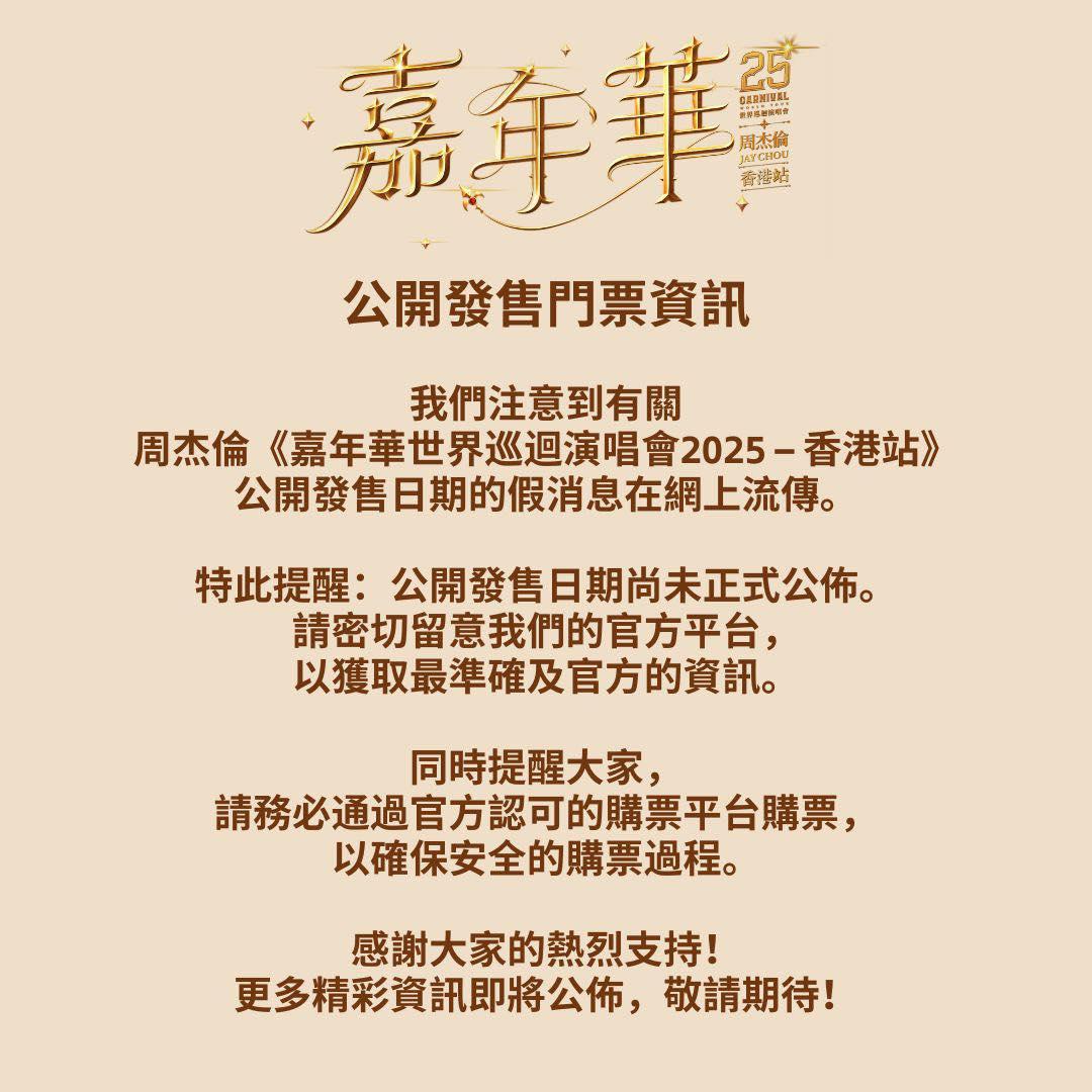 主辦單位暫時尚未宣布公開發售日期。