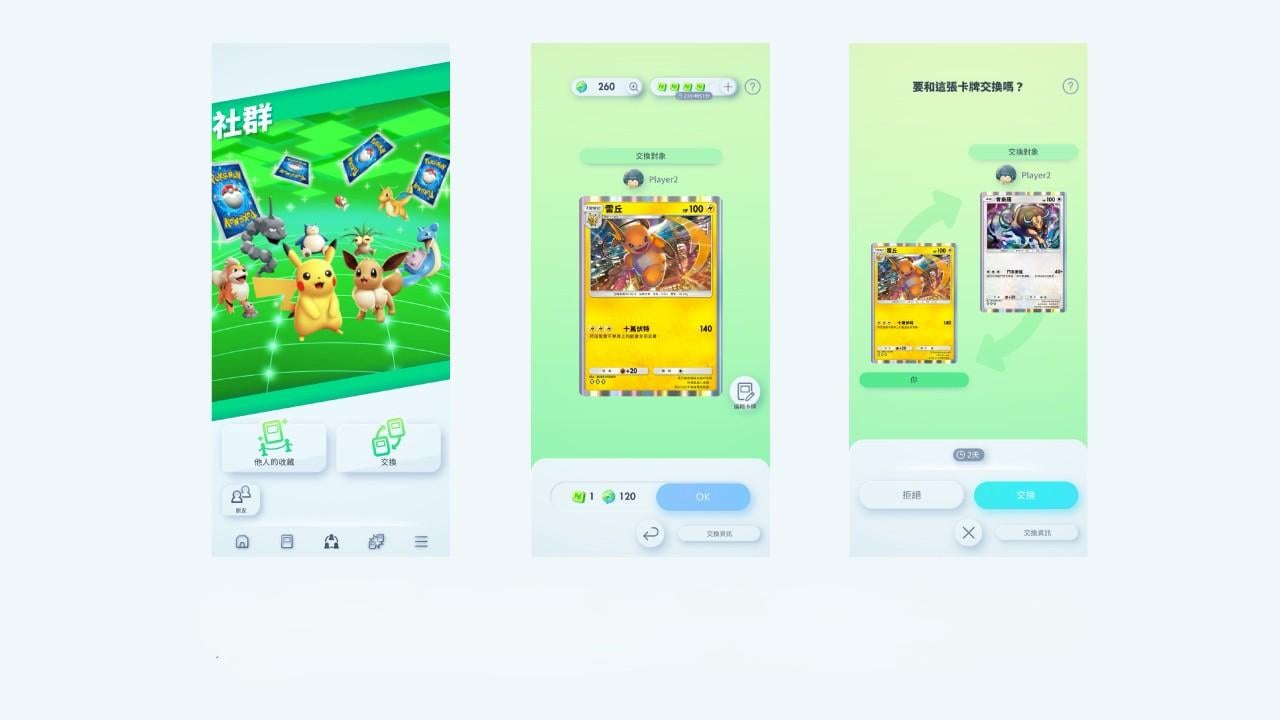 Pokemon TCG Pocket新功能「交換」將從1月29日起追加。