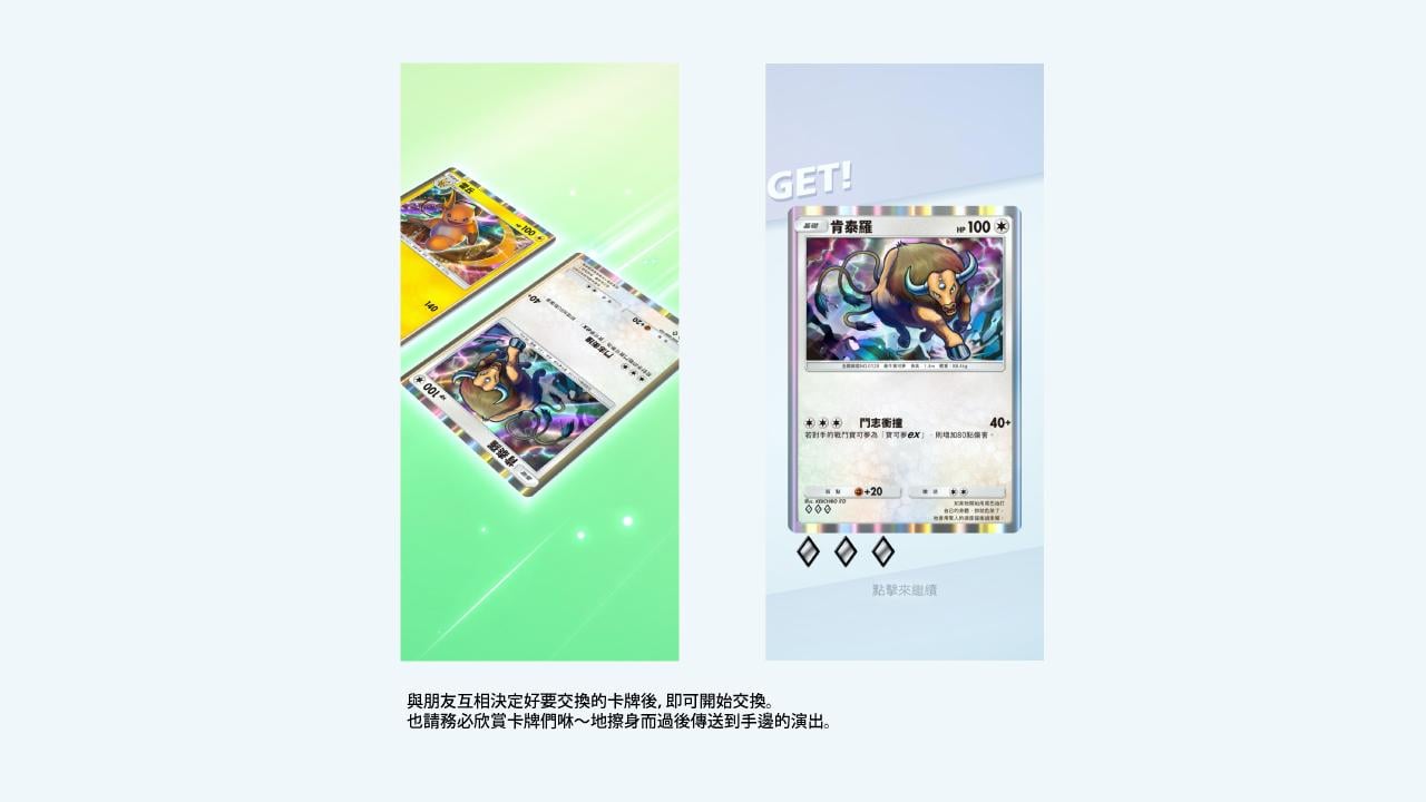 與朋友互相決家好要交換的卡牌後即可開始交換。