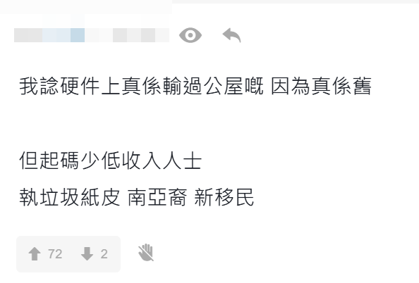 太古城被批殘舊「衰過新公屋」,引發網民熱議。(連登討論區)